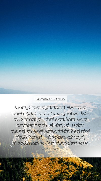 ಓಬದ್ಯನು 1:1 KANIRV Mobile Phone Wallpaper - ಓಬದ್ಯನಿಗಾದ - Mobile Bible Verse Wallpaper