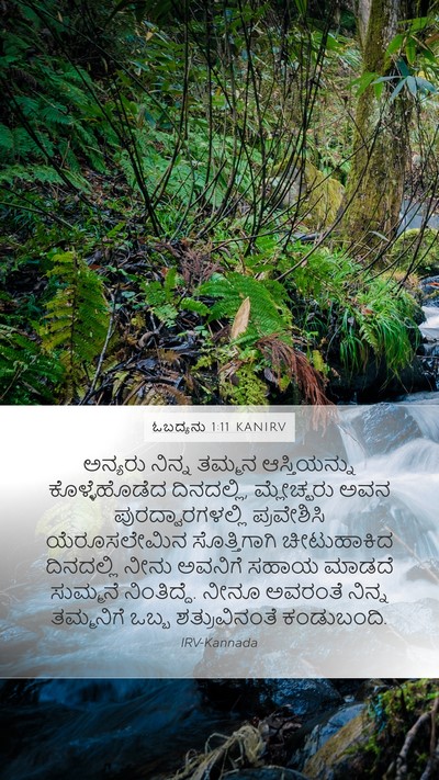 ಓಬದ್ಯನು 1:11 KANIRV Bible Verse Image