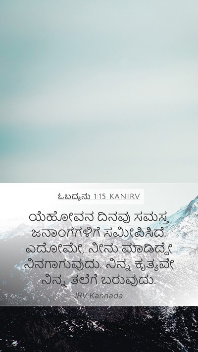 ಓಬದ್ಯನು 1:15 KANIRV Bible Verse Image