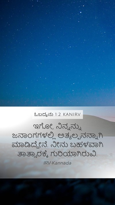 ಓಬದ್ಯನು 1:2 KANIRV Mobile Phone Wallpaper - ಇಗೋ, ನಿನ್ನನ್ನು - Mobile Bible Verse Wallpaper