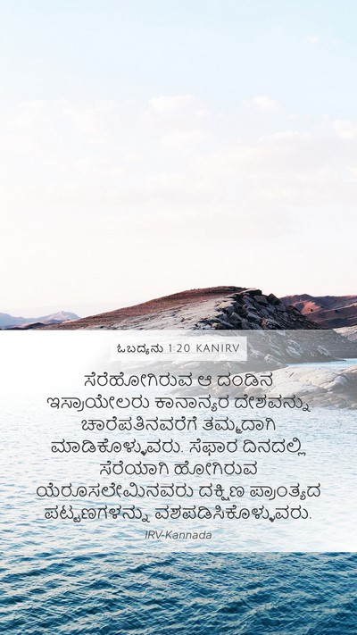 ಓಬದ್ಯನು 1:20 KANIRV Bible Verse Image