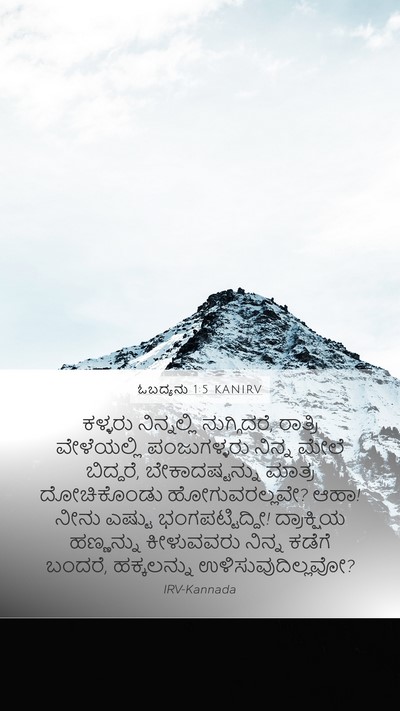 ಓಬದ್ಯನು 1:5 KANIRV Bible Verse Image