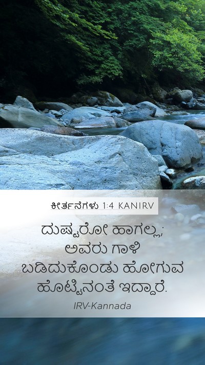 ಕೀರ್ತನೆಗಳು 1:4 KANIRV Mobile Phone Wallpaper - ದುಷ್ಟರೋ ಹಾಗಲ್ಲ; - Mobile Bible Verse Wallpaper