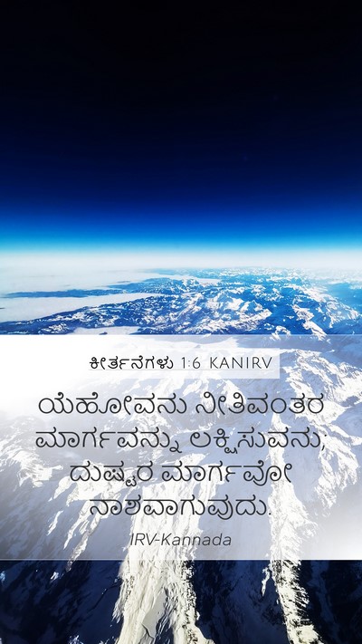 ಕೀರ್ತನೆಗಳು 1:6 KANIRV Bible Verse Image