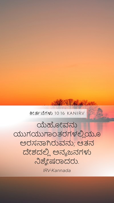 ಕೀರ್ತನೆಗಳು 10:16 KANIRV Bible Verse Image