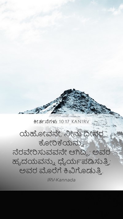 ಕೀರ್ತನೆಗಳು 10:17 KANIRV Bible Verse Image