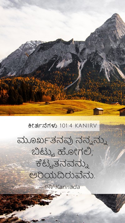 ಕೀರ್ತನೆಗಳು 101:4 KANIRV Mobile Phone Wallpaper - ಮೂರ್ಖತನವು - Mobile Bible Verse Wallpaper