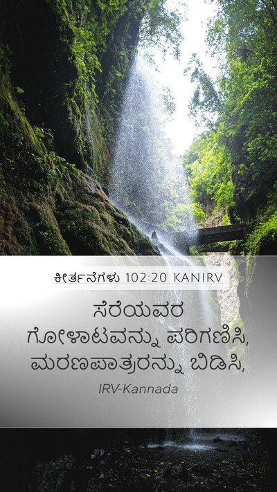 ಕೀರ್ತನೆಗಳು 102:20 KANIRV Bible Verse Image