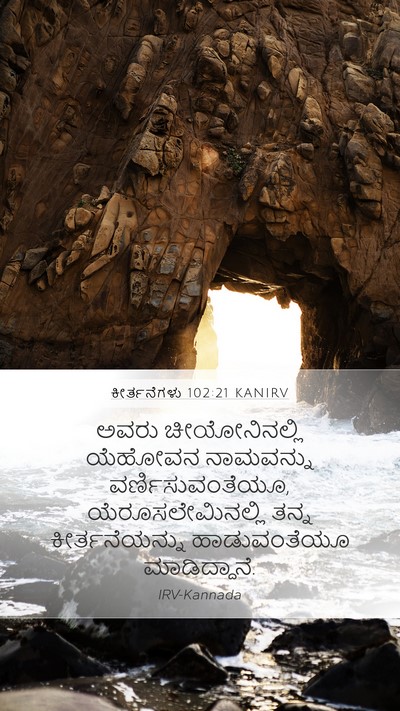 ಕೀರ್ತನೆಗಳು 102:21 KANIRV Bible Verse Image