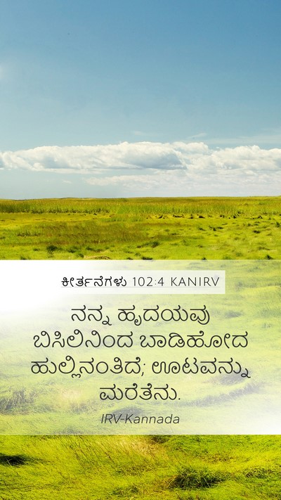 ಕೀರ್ತನೆಗಳು 102:4 KANIRV Bible Verse Image