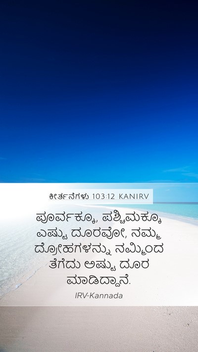 ಕೀರ್ತನೆಗಳು 103:12 KANIRV Bible Verse Image