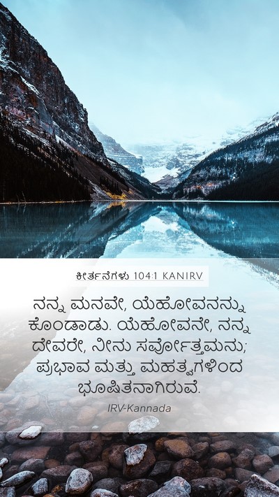ಕೀರ್ತನೆಗಳು 104:1 KANIRV Bible Verse Image