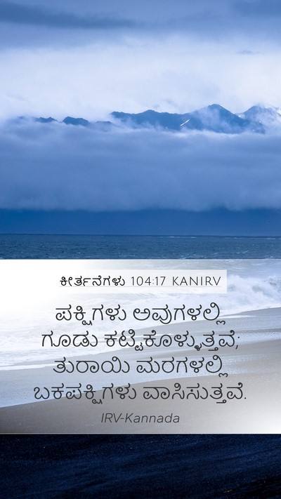 ಕೀರ್ತನೆಗಳು 104:17 KANIRV Bible Verse Image