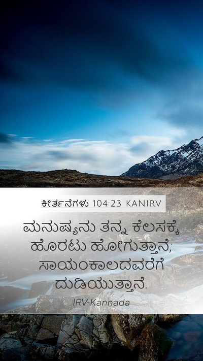 ಕೀರ್ತನೆಗಳು 104:23 KANIRV Bible Verse Image