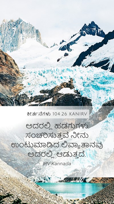 ಕೀರ್ತನೆಗಳು 104:26 KANIRV Bible Verse Image