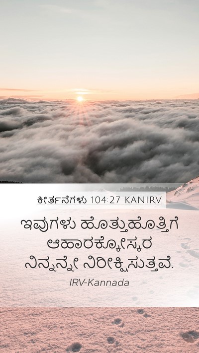 ಕೀರ್ತನೆಗಳು 104:27 KANIRV Bible Verse Image