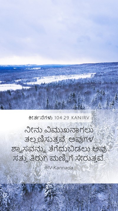 ಕೀರ್ತನೆಗಳು 104:29 KANIRV Bible Verse Image