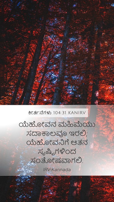 ಕೀರ್ತನೆಗಳು 104:31 KANIRV Bible Verse Image
