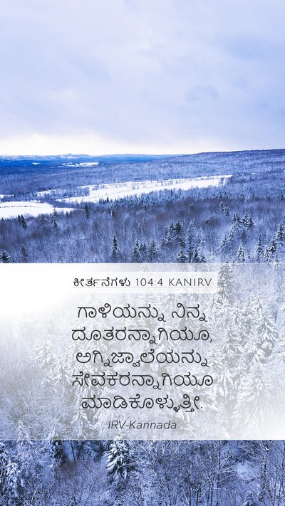 ಕೀರ್ತನೆಗಳು 104:4 KANIRV Bible Verse Image