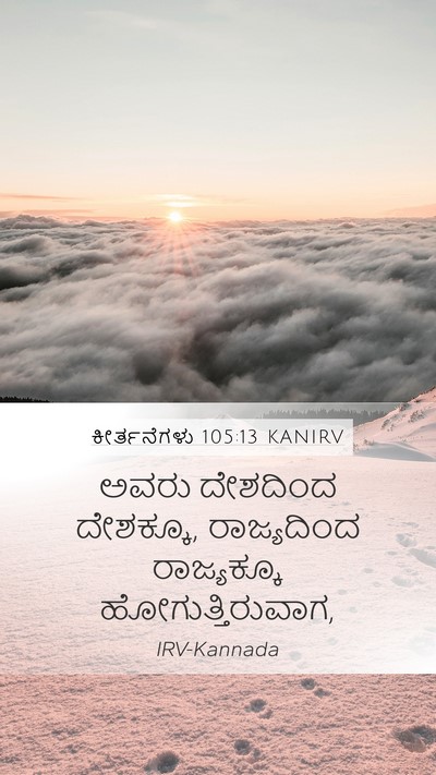 ಕೀರ್ತನೆಗಳು 105:13 KANIRV Bible Verse Image