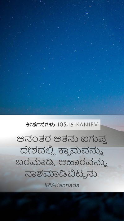 ಕೀರ್ತನೆಗಳು 105:16 KANIRV Bible Verse Image