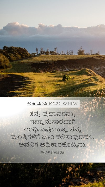 ಕೀರ್ತನೆಗಳು 105:22 KANIRV Bible Verse Image