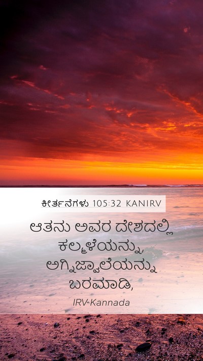 ಕೀರ್ತನೆಗಳು 105:32 KANIRV Bible Verse Image