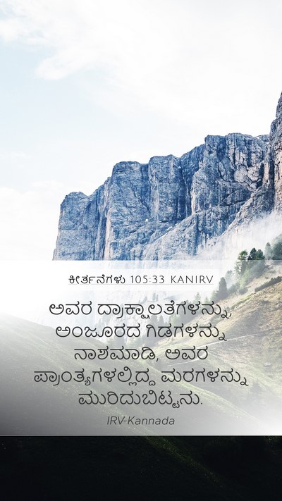 ಕೀರ್ತನೆಗಳು 105:33 KANIRV Bible Verse Image