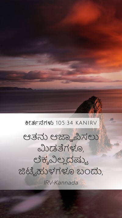 ಕೀರ್ತನೆಗಳು 105:34 KANIRV Bible Verse Image
