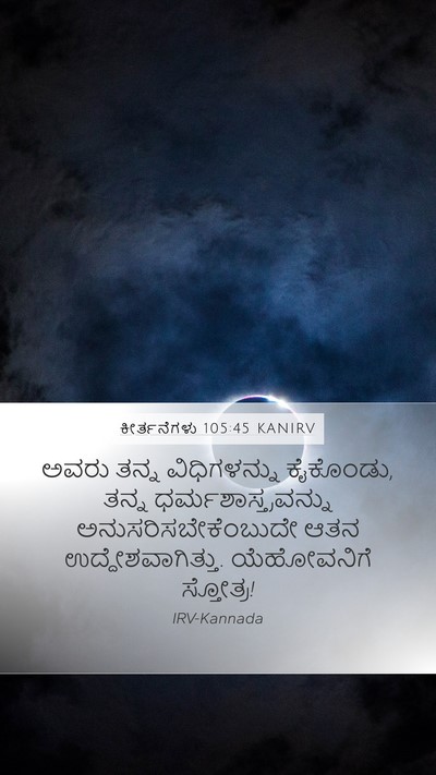 ಕೀರ್ತನೆಗಳು 105:45 KANIRV Bible Verse Image