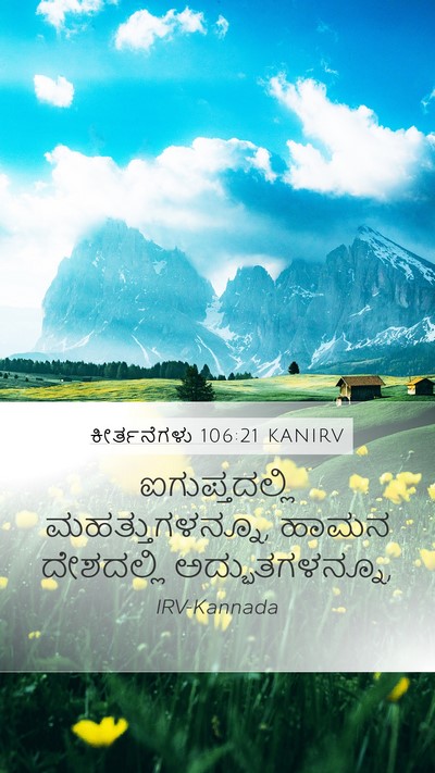 ಕೀರ್ತನೆಗಳು 106:21 KANIRV Bible Verse Image