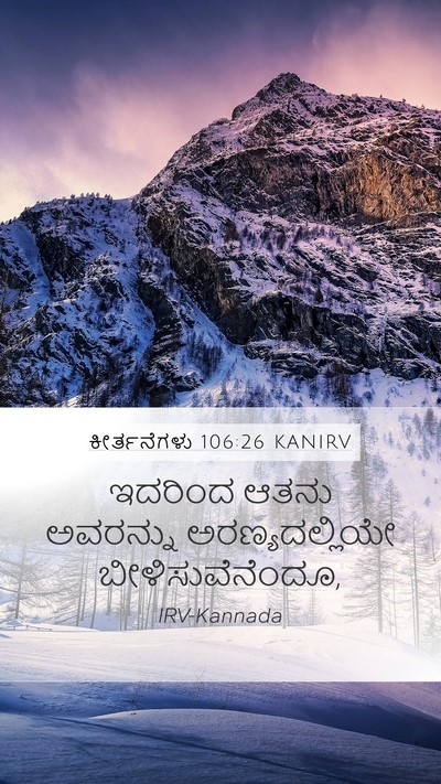 ಕೀರ್ತನೆಗಳು 106:26 KANIRV Bible Verse Image