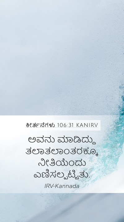 ಕೀರ್ತನೆಗಳು 106:31 KANIRV Bible Verse Image