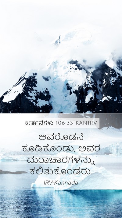 ಕೀರ್ತನೆಗಳು 106:35 KANIRV Bible Verse Image