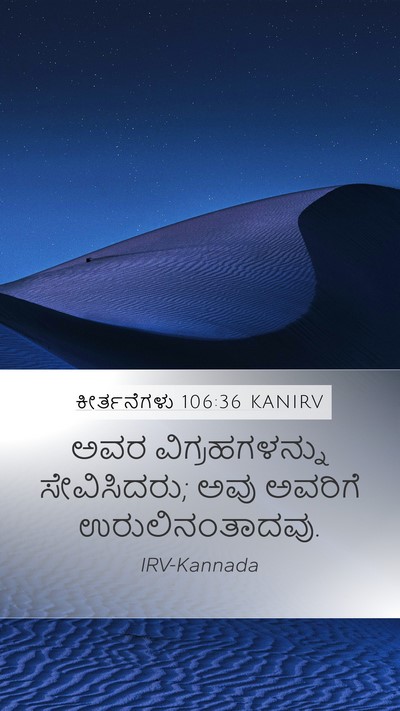 ಕೀರ್ತನೆಗಳು 106:36 KANIRV Bible Verse Image