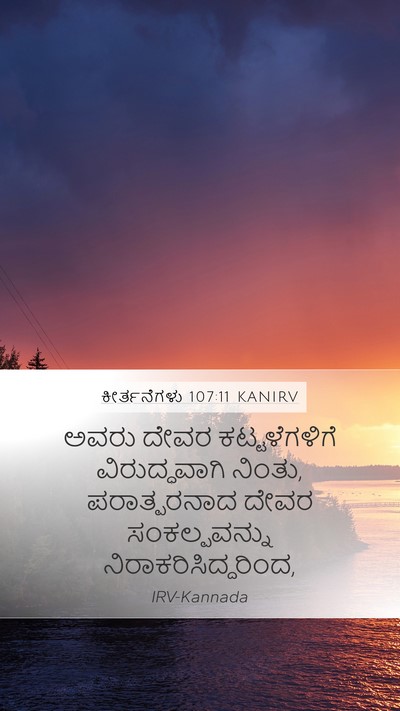 ಕೀರ್ತನೆಗಳು 107:11 KANIRV Bible Verse Image