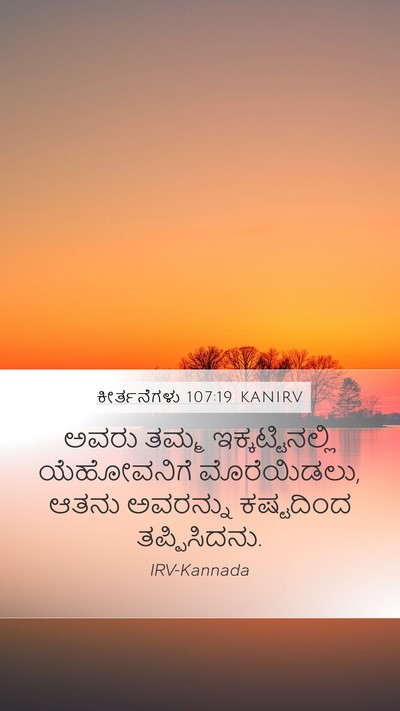 ಕೀರ್ತನೆಗಳು 107:19 KANIRV Bible Verse Image