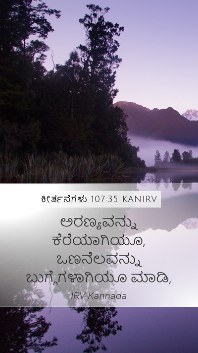 ಕೀರ್ತನೆಗಳು 107:35 KANIRV Bible Verse Image