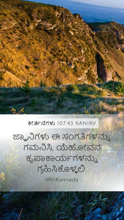 ಕೀರ್ತನೆಗಳು 107:43 KANIRV Bible Verse Image