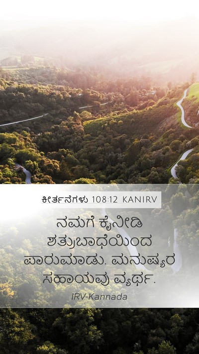 ಕೀರ್ತನೆಗಳು 108:12 KANIRV Bible Verse Image