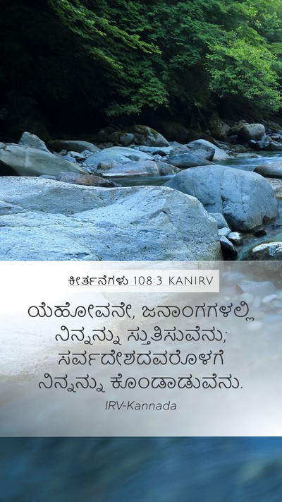 ಕೀರ್ತನೆಗಳು 108:3 KANIRV Bible Verse Image