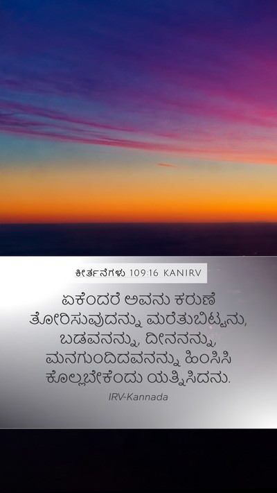 ಕೀರ್ತನೆಗಳು 109:16 KANIRV Bible Verse Image