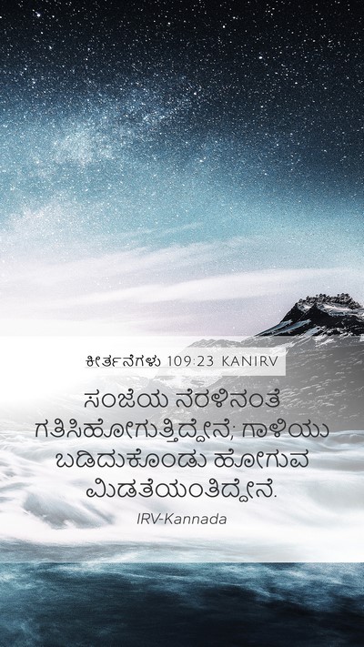 ಕೀರ್ತನೆಗಳು 109:23 KANIRV Bible Verse Image