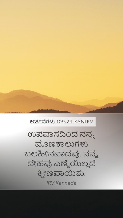 ಕೀರ್ತನೆಗಳು 109:24 KANIRV Bible Verse Image
