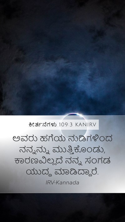 ಕೀರ್ತನೆಗಳು 109:3 KANIRV Bible Verse Image