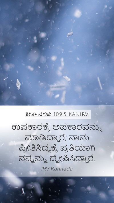 ಕೀರ್ತನೆಗಳು 109:5 KANIRV Bible Verse Image