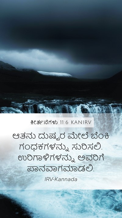 ಕೀರ್ತನೆಗಳು 11:6 KANIRV Bible Verse Image