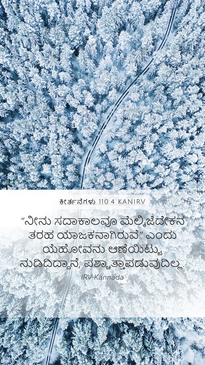 ಕೀರ್ತನೆಗಳು 110:4 KANIRV Bible Verse Image