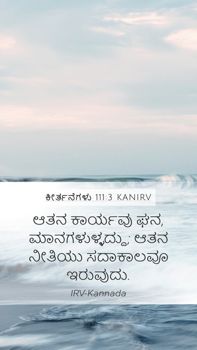 ಕೀರ್ತನೆಗಳು 111:3 KANIRV Bible Verse Image