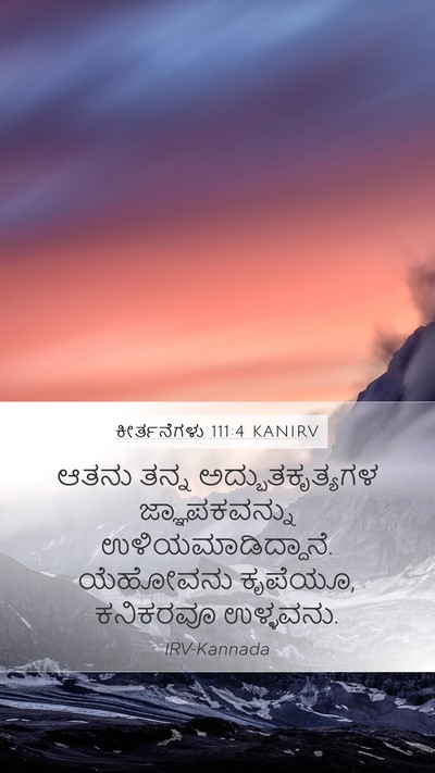 ಕೀರ್ತನೆಗಳು 111:4 KANIRV Bible Verse Image